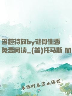 含苞待放by谜骨生香免费阅读